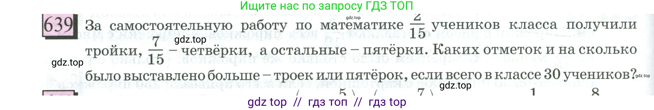 Математика, 5 класс Учебник, авторы: Петерсон Людмила Георгиевна, Дорофеев Георгий Владимирович, издательство Просвещение, Москва, Часть 1, страница 132, номер 639, Условие