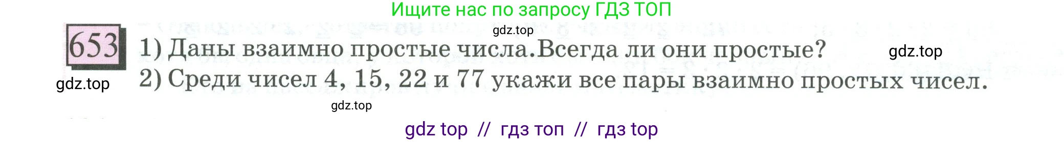 Математика, 5 класс Учебник, авторы: Петерсон Людмила Георгиевна, Дорофеев Георгий Владимирович, издательство Просвещение, Москва, Часть 1, страница 134, номер 653, Условие