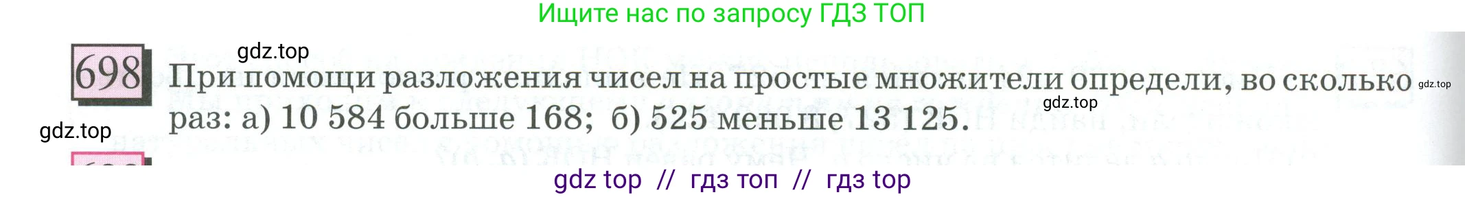 Математика, 5 класс Учебник, авторы: Петерсон Людмила Георгиевна, Дорофеев Георгий Владимирович, издательство Просвещение, Москва, Часть 1, страница 142, номер 698, Условие