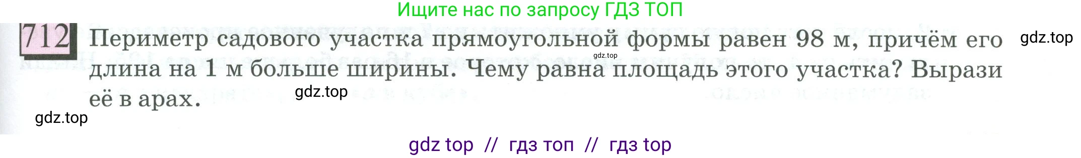 Математика, 5 класс Учебник, авторы: Петерсон Людмила Георгиевна, Дорофеев Георгий Владимирович, издательство Просвещение, Москва, Часть 1, страница 143, номер 712, Условие