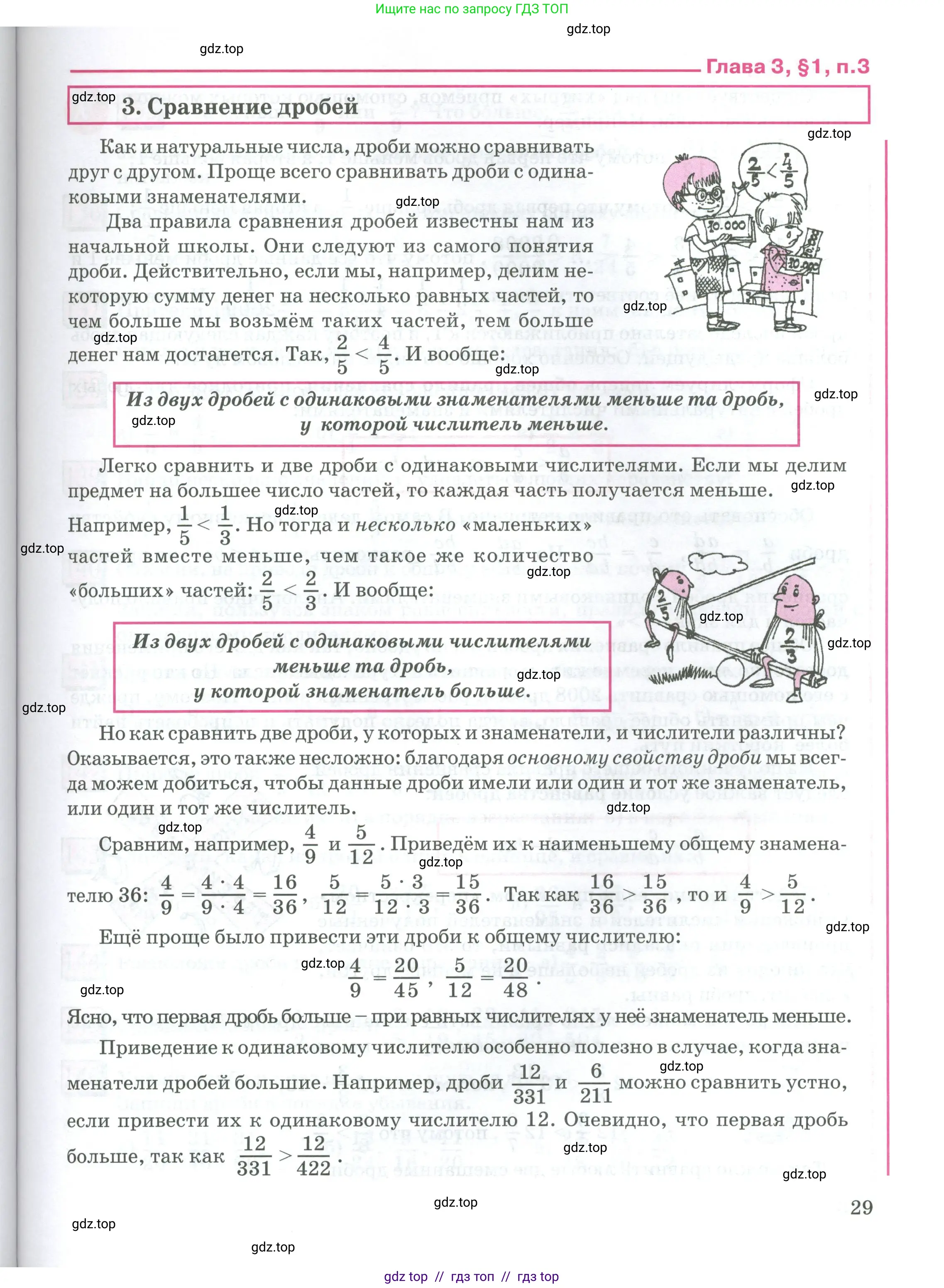 Математика, 5 класс Учебник, авторы: Петерсон Людмила Георгиевна, Дорофеев Георгий Владимирович, издательство Просвещение, Москва, страница 29