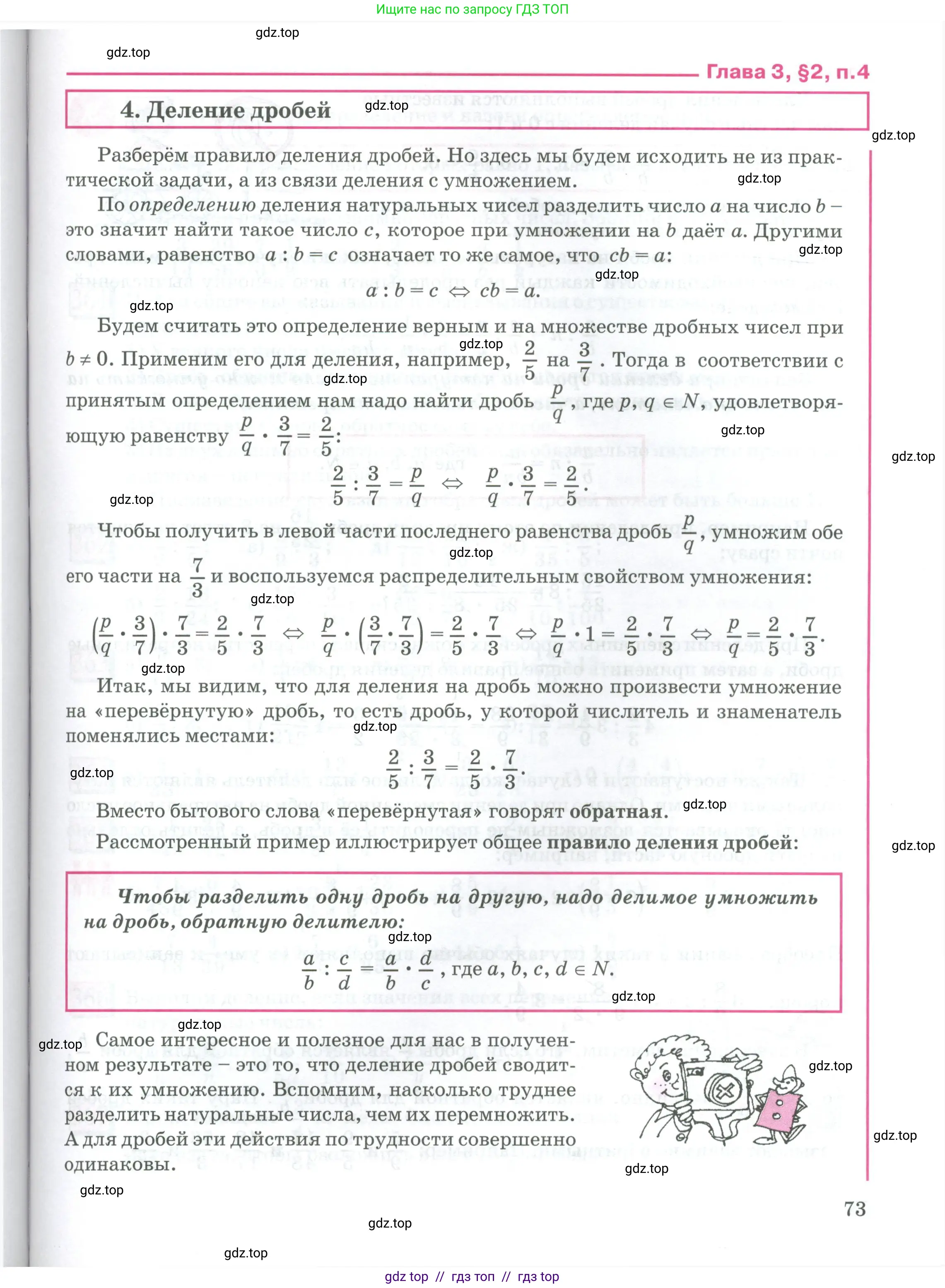 Математика, 5 класс Учебник, авторы: Петерсон Людмила Георгиевна, Дорофеев Георгий Владимирович, издательство Просвещение, Москва, страница 73