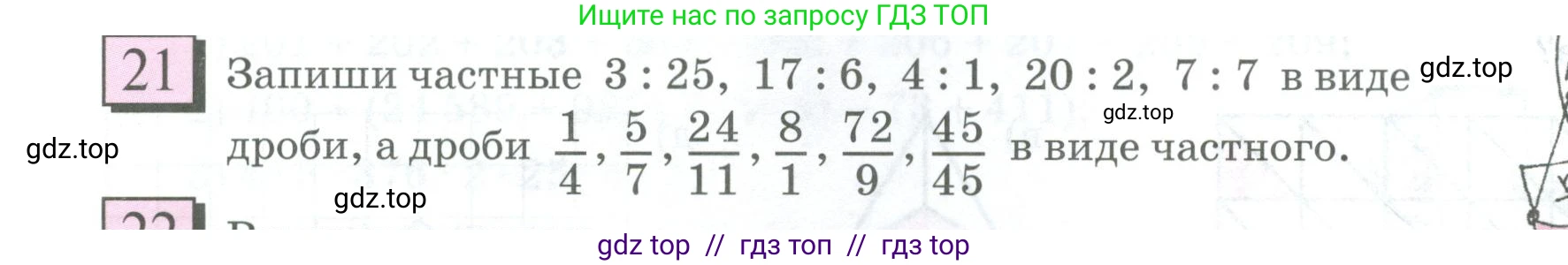 Математика, 5 класс Учебник, авторы: Петерсон Людмила Георгиевна, Дорофеев Георгий Владимирович, издательство Просвещение, Москва, Часть 2, страница 10, номер 21, Условие