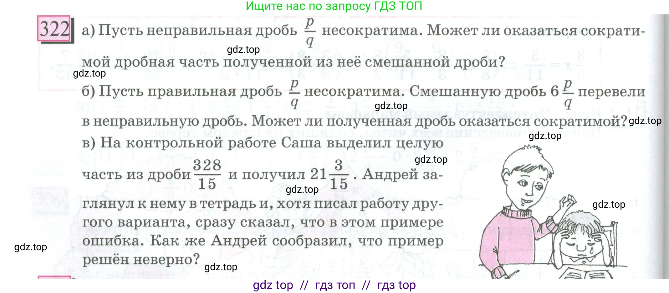 Математика, 5 класс Учебник, авторы: Петерсон Людмила Георгиевна, Дорофеев Георгий Владимирович, издательство Просвещение, Москва, Часть 2, страница 64, номер 322, Условие