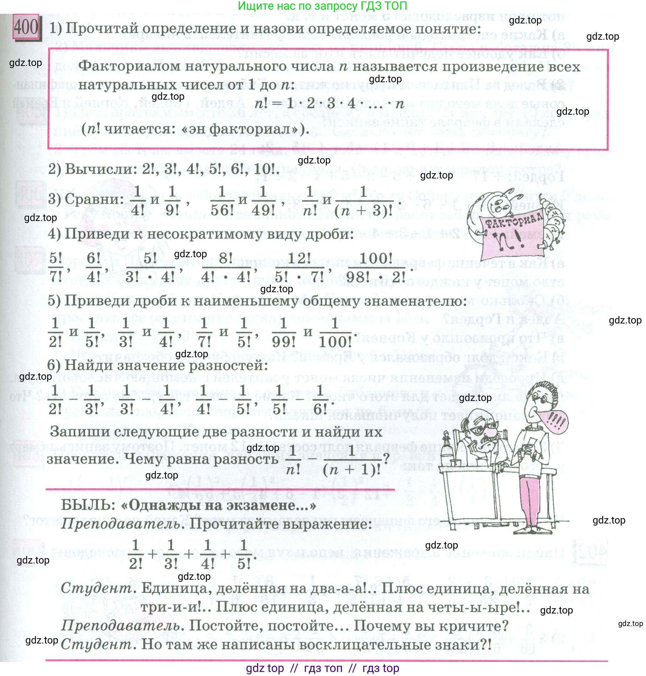 Математика, 5 класс Учебник, авторы: Петерсон Людмила Георгиевна, Дорофеев Георгий Владимирович, издательство Просвещение, Москва, Часть 2, страница 81, номер 400, Условие