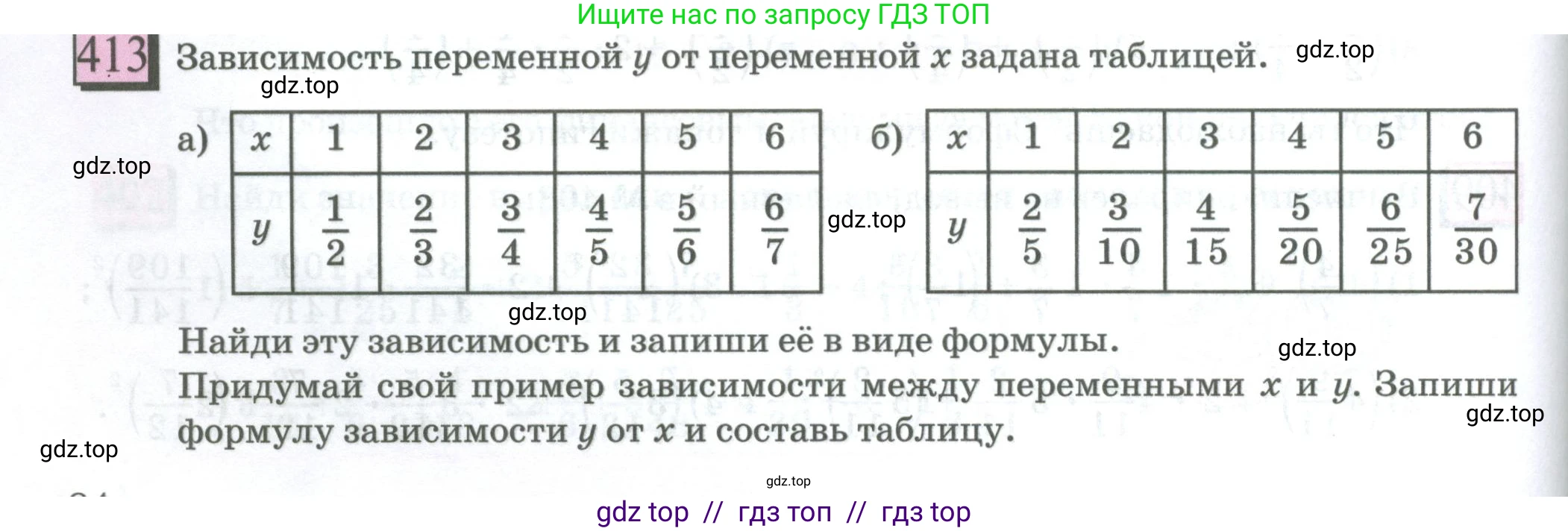 Математика, 5 класс Учебник, авторы: Петерсон Людмила Георгиевна, Дорофеев Георгий Владимирович, издательство Просвещение, Москва, Часть 2, страница 84, номер 413, Условие