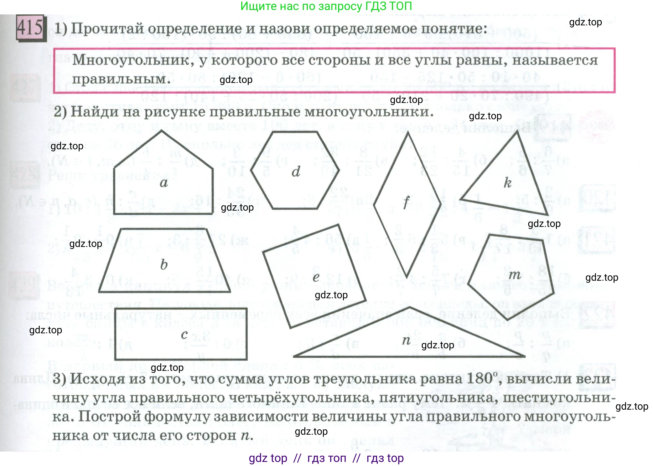 Математика, 5 класс Учебник, авторы: Петерсон Людмила Георгиевна, Дорофеев Георгий Владимирович, издательство Просвещение, Москва, Часть 2, страница 85, номер 415, Условие