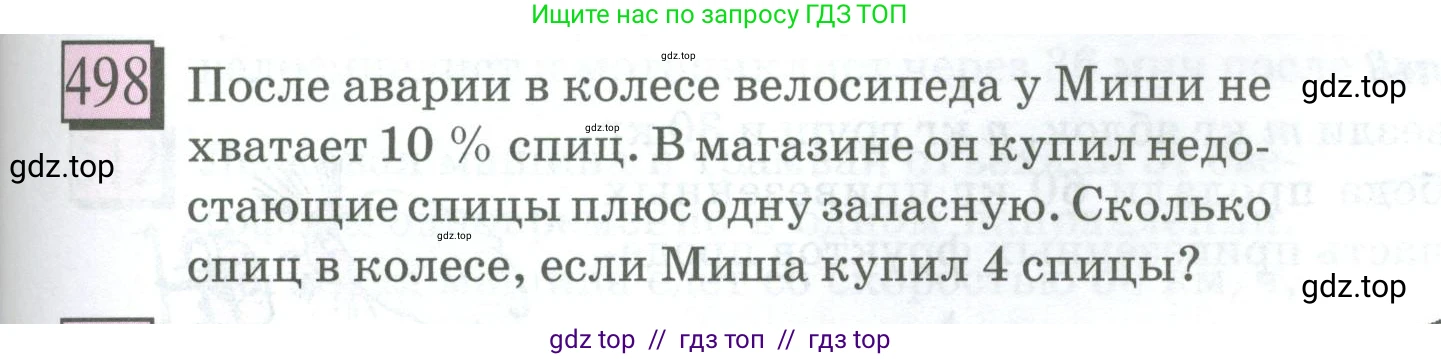 Математика, 5 класс Учебник, авторы: Петерсон Людмила Георгиевна, Дорофеев Георгий Владимирович, издательство Просвещение, Москва, Часть 2, страница 105, номер 498, Условие