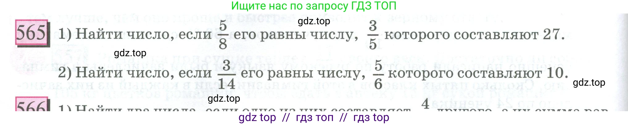 Математика, 5 класс Учебник, авторы: Петерсон Людмила Георгиевна, Дорофеев Георгий Владимирович, издательство Просвещение, Москва, Часть 2, страница 122, номер 565, Условие