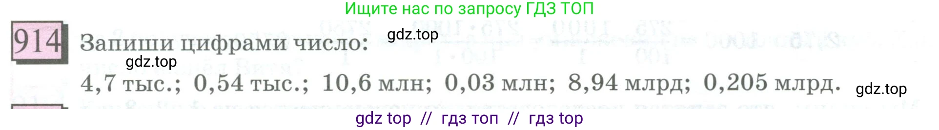 Математика, 5 класс Учебник, авторы: Петерсон Людмила Георгиевна, Дорофеев Георгий Владимирович, издательство Просвещение, Москва, Часть 2, страница 194, номер 914, Условие