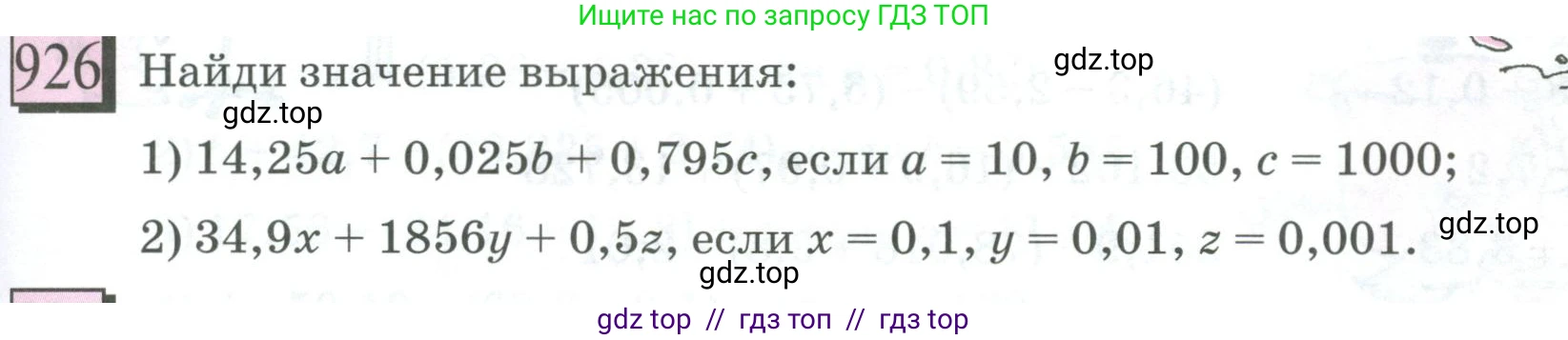 Математика, 5 класс Учебник, авторы: Петерсон Людмила Георгиевна, Дорофеев Георгий Владимирович, издательство Просвещение, Москва, Часть 2, страница 195, номер 926, Условие
