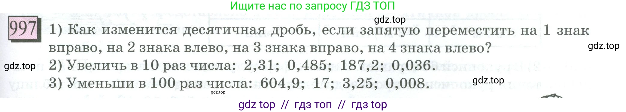 Математика, 5 класс Учебник, авторы: Петерсон Людмила Георгиевна, Дорофеев Георгий Владимирович, издательство Просвещение, Москва, Часть 2, страница 207, номер 997, Условие