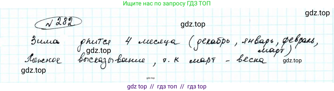 Математика, 5 класс Учебник, авторы: Петерсон Людмила Георгиевна, Дорофеев Георгий Владимирович, издательство Просвещение, Москва, Часть 1, страница 71, номер 282, Решение