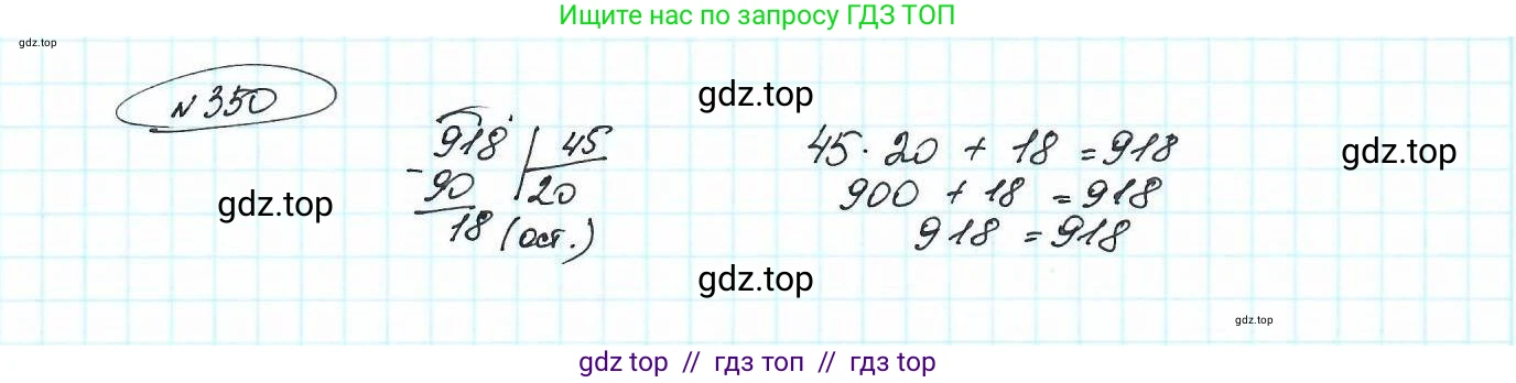 Математика, 5 класс Учебник, авторы: Петерсон Людмила Георгиевна, Дорофеев Георгий Владимирович, издательство Просвещение, Москва, Часть 1, страница 86, номер 350, Решение