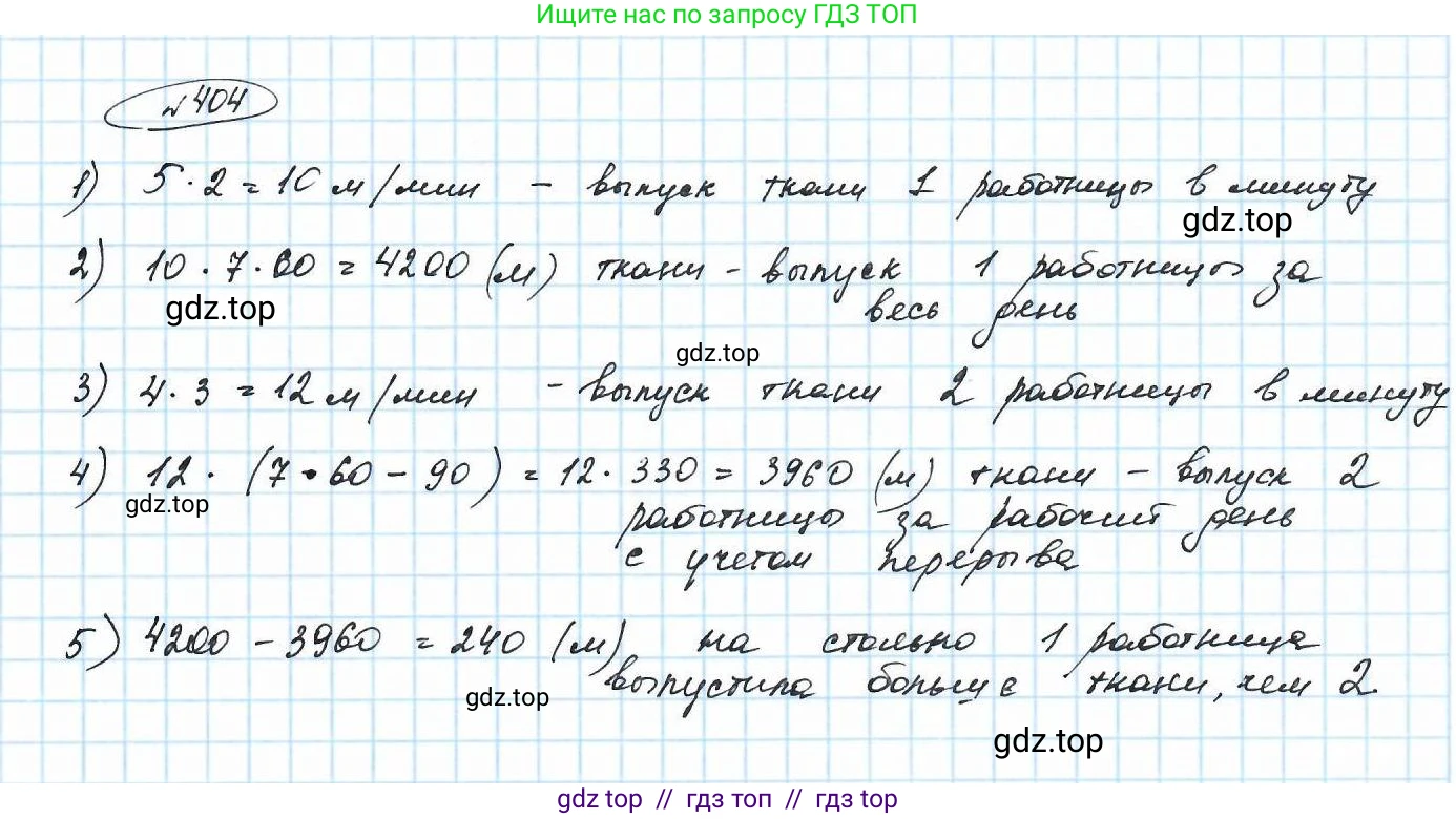 Математика, 5 класс Учебник, авторы: Петерсон Людмила Георгиевна, Дорофеев Георгий Владимирович, издательство Просвещение, Москва, Часть 1, страница 94, номер 404, Решение