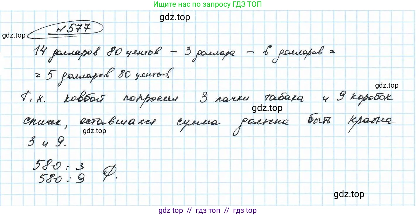 Математика, 5 класс Учебник, авторы: Петерсон Людмила Георгиевна, Дорофеев Георгий Владимирович, издательство Просвещение, Москва, Часть 1, страница 122, номер 577, Решение