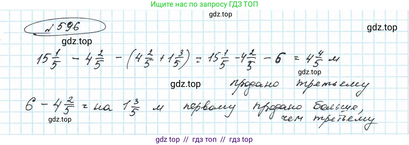 Математика, 5 класс Учебник, авторы: Петерсон Людмила Георгиевна, Дорофеев Георгий Владимирович, издательство Просвещение, Москва, Часть 1, страница 125, номер 596, Решение
