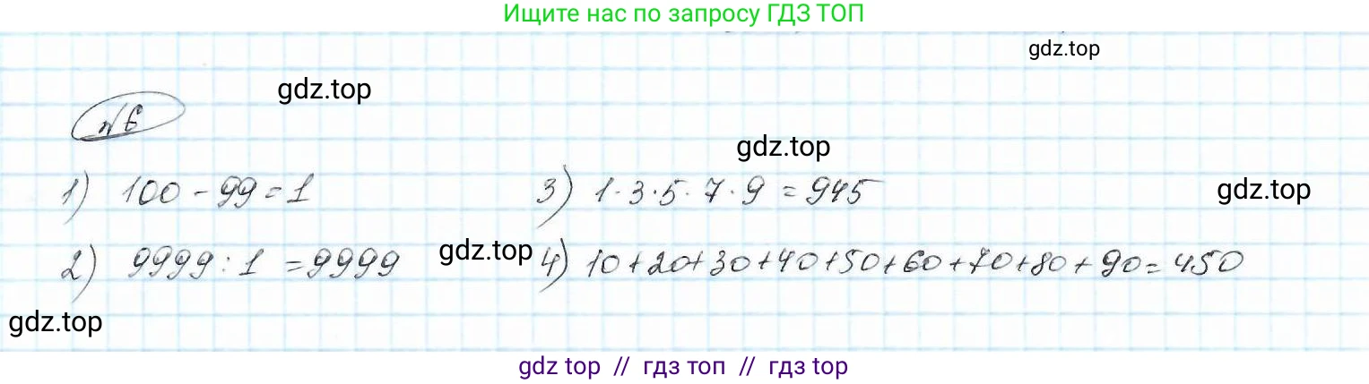 Математика, 5 класс Учебник, авторы: Петерсон Людмила Георгиевна, Дорофеев Георгий Владимирович, издательство Просвещение, Москва, Часть 1, страница 4, номер 6, Решение