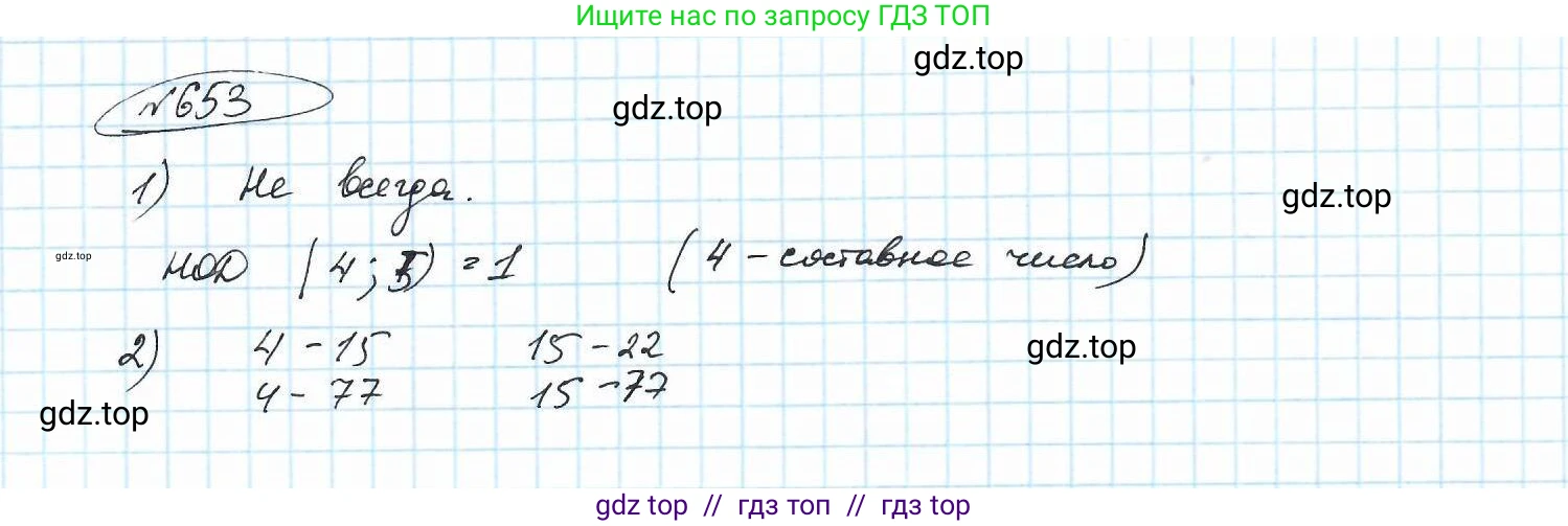 Математика, 5 класс Учебник, авторы: Петерсон Людмила Георгиевна, Дорофеев Георгий Владимирович, издательство Просвещение, Москва, Часть 1, страница 134, номер 653, Решение
