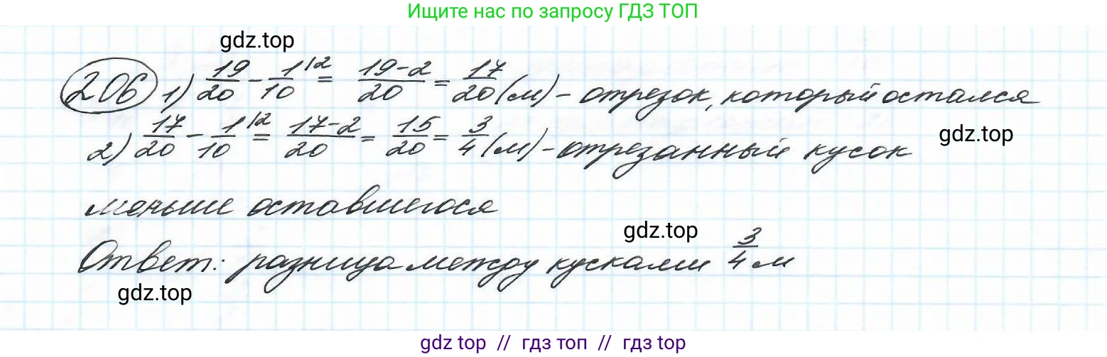 Математика, 5 класс Учебник, авторы: Петерсон Людмила Георгиевна, Дорофеев Георгий Владимирович, издательство Просвещение, Москва, Часть 2, страница 42, номер 206, Решение