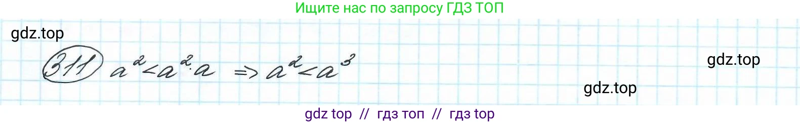 Математика, 5 класс Учебник, авторы: Петерсон Людмила Георгиевна, Дорофеев Георгий Владимирович, издательство Просвещение, Москва, Часть 2, страница 63, номер 311, Решение