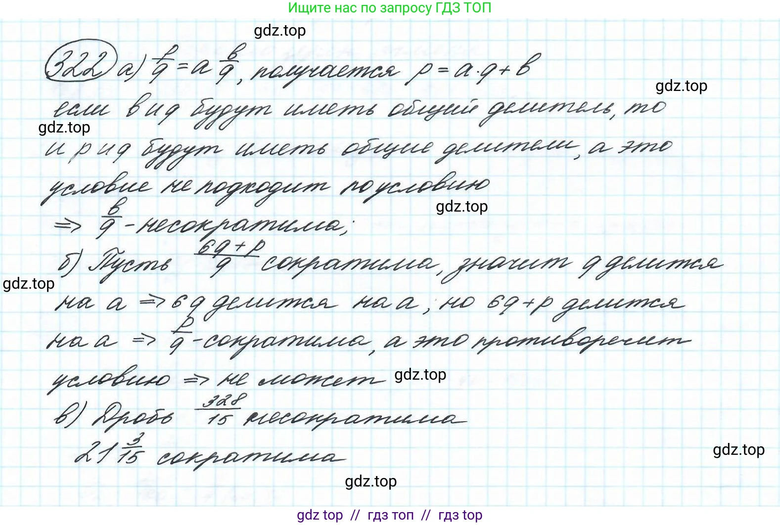 Математика, 5 класс Учебник, авторы: Петерсон Людмила Георгиевна, Дорофеев Георгий Владимирович, издательство Просвещение, Москва, Часть 2, страница 64, номер 322, Решение