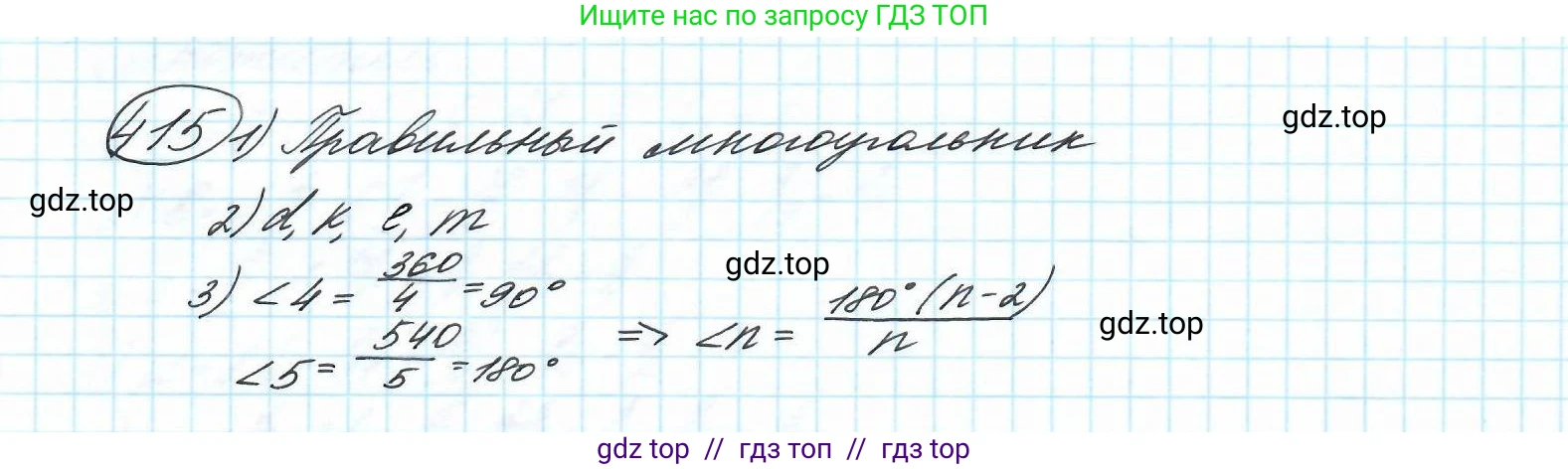Математика, 5 класс Учебник, авторы: Петерсон Людмила Георгиевна, Дорофеев Георгий Владимирович, издательство Просвещение, Москва, Часть 2, страница 85, номер 415, Решение