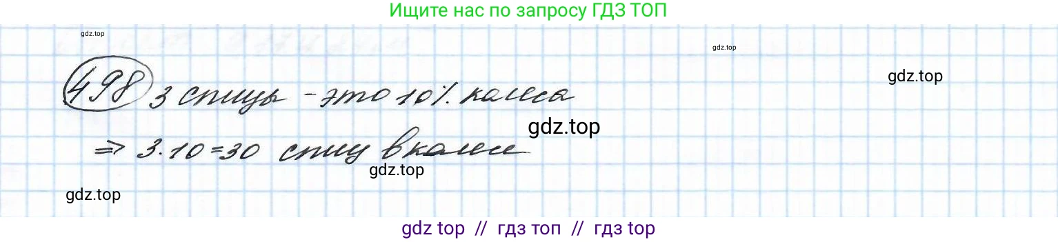 Математика, 5 класс Учебник, авторы: Петерсон Людмила Георгиевна, Дорофеев Георгий Владимирович, издательство Просвещение, Москва, Часть 2, страница 105, номер 498, Решение