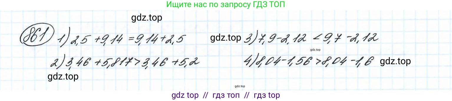 Математика, 5 класс Учебник, авторы: Петерсон Людмила Георгиевна, Дорофеев Георгий Владимирович, издательство Просвещение, Москва, Часть 2, страница 184, номер 861, Решение