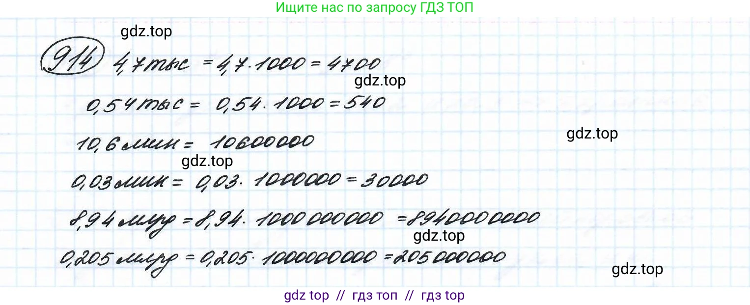 Математика, 5 класс Учебник, авторы: Петерсон Людмила Георгиевна, Дорофеев Георгий Владимирович, издательство Просвещение, Москва, Часть 2, страница 194, номер 914, Решение