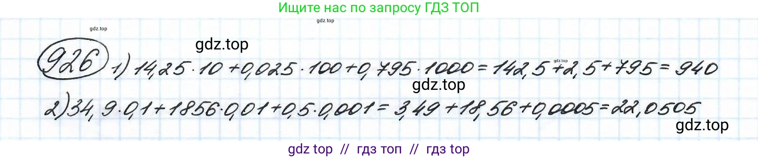 Математика, 5 класс Учебник, авторы: Петерсон Людмила Георгиевна, Дорофеев Георгий Владимирович, издательство Просвещение, Москва, Часть 2, страница 195, номер 926, Решение