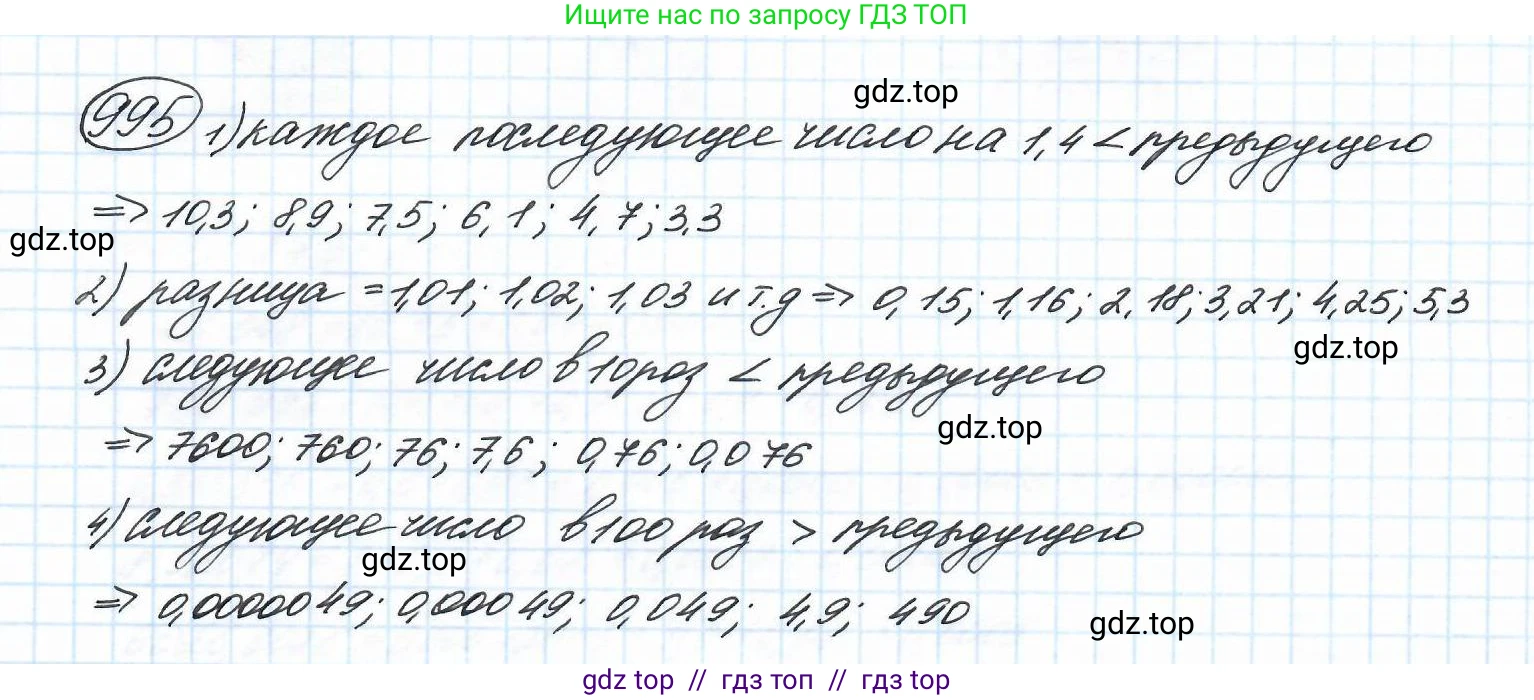 Математика, 5 класс Учебник, авторы: Петерсон Людмила Георгиевна, Дорофеев Георгий Владимирович, издательство Просвещение, Москва, Часть 2, страница 207, номер 995, Решение