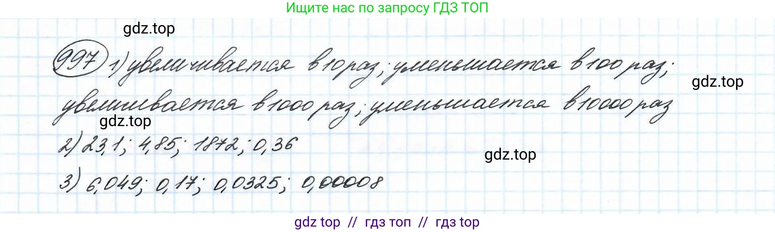 Математика, 5 класс Учебник, авторы: Петерсон Людмила Георгиевна, Дорофеев Георгий Владимирович, издательство Просвещение, Москва, Часть 2, страница 207, номер 997, Решение
