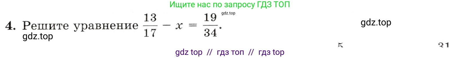 Математика, 5 класс Контрольные работы, автор: Крайнева Лариса Борисовна, издательство Просвещение, Москва, 2023, страница 34, номер 4, Условие
