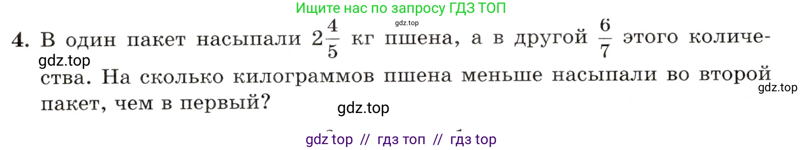 Математика, 5 класс Контрольные работы, автор: Крайнева Лариса Борисовна, издательство Просвещение, Москва, 2023, страница 36, номер 4, Условие