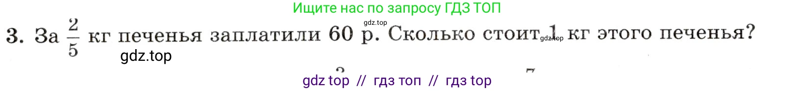 Математика, 5 класс Контрольные работы, автор: Крайнева Лариса Борисовна, издательство Просвещение, Москва, 2023, страница 36, номер 3, Условие