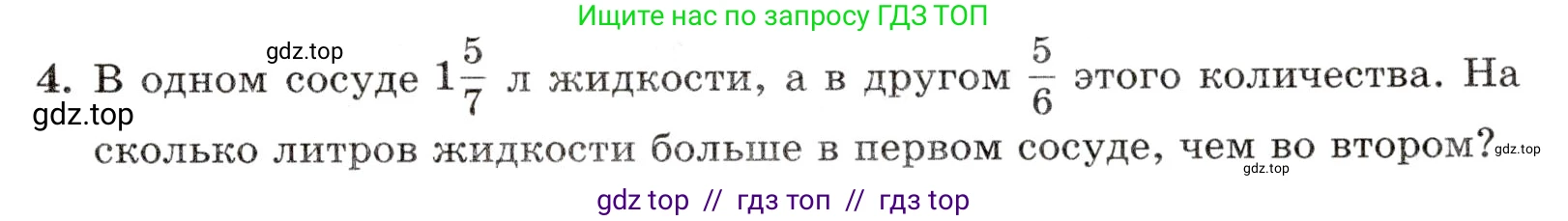 Математика, 5 класс Контрольные работы, автор: Крайнева Лариса Борисовна, издательство Просвещение, Москва, 2023, страница 37, номер 4, Условие