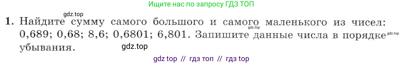Математика, 5 класс Контрольные работы, автор: Крайнева Лариса Борисовна, издательство Просвещение, Москва, 2023, страница 38, номер 1, Условие