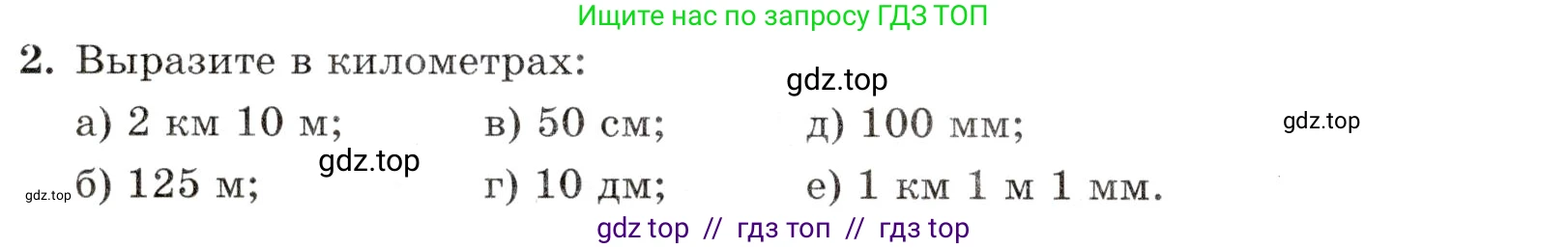Математика, 5 класс Контрольные работы, автор: Крайнева Лариса Борисовна, издательство Просвещение, Москва, 2023, страница 38, номер 2, Условие