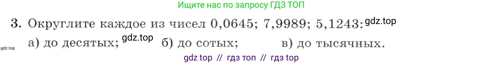 Математика, 5 класс Контрольные работы, автор: Крайнева Лариса Борисовна, издательство Просвещение, Москва, 2023, страница 38, номер 3, Условие