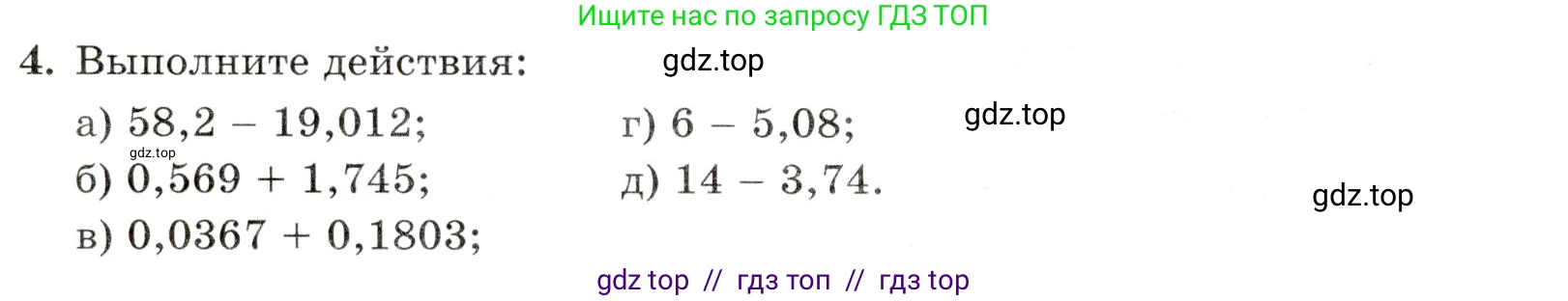 Математика, 5 класс Контрольные работы, автор: Крайнева Лариса Борисовна, издательство Просвещение, Москва, 2023, страница 38, номер 4, Условие
