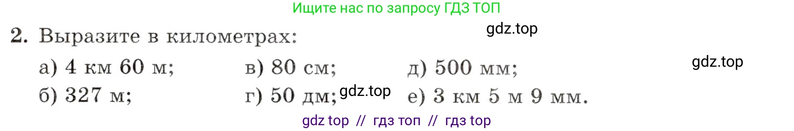 Математика, 5 класс Контрольные работы, автор: Крайнева Лариса Борисовна, издательство Просвещение, Москва, 2023, страница 38, номер 2, Условие