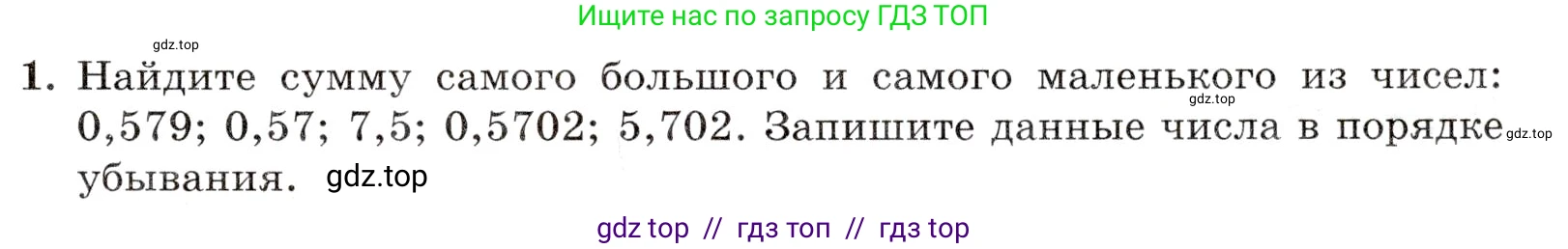 Математика, 5 класс Контрольные работы, автор: Крайнева Лариса Борисовна, издательство Просвещение, Москва, 2023, страница 39, номер 1, Условие