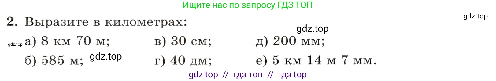 Математика, 5 класс Контрольные работы, автор: Крайнева Лариса Борисовна, издательство Просвещение, Москва, 2023, страница 39, номер 2, Условие