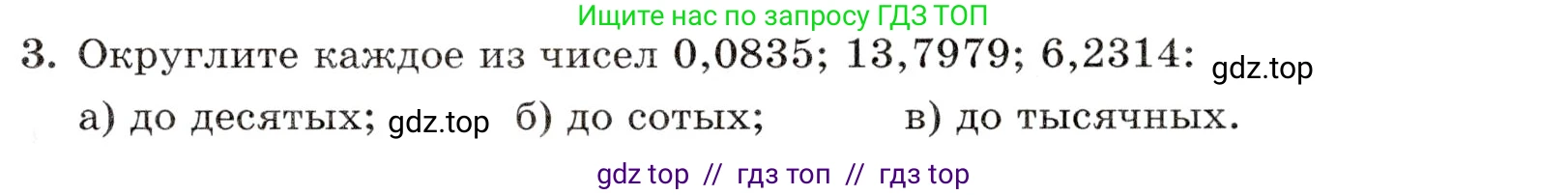 Математика, 5 класс Контрольные работы, автор: Крайнева Лариса Борисовна, издательство Просвещение, Москва, 2023, страница 39, номер 3, Условие