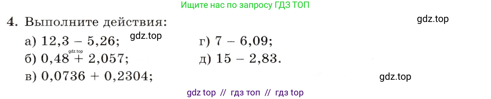 Математика, 5 класс Контрольные работы, автор: Крайнева Лариса Борисовна, издательство Просвещение, Москва, 2023, страница 39, номер 4, Условие