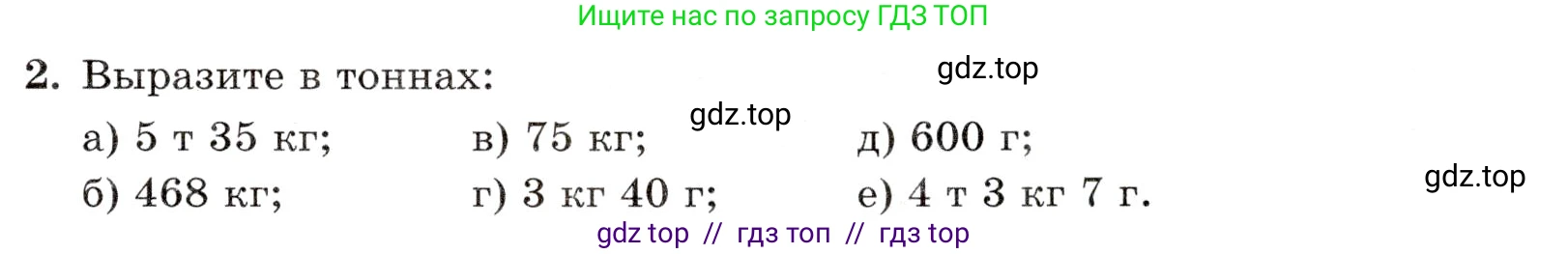 Математика, 5 класс Контрольные работы, автор: Крайнева Лариса Борисовна, издательство Просвещение, Москва, 2023, страница 39, номер 2, Условие