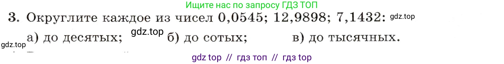 Математика, 5 класс Контрольные работы, автор: Крайнева Лариса Борисовна, издательство Просвещение, Москва, 2023, страница 39, номер 3, Условие