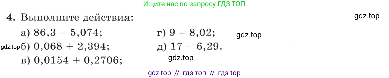 Математика, 5 класс Контрольные работы, автор: Крайнева Лариса Борисовна, издательство Просвещение, Москва, 2023, страница 39, номер 4, Условие