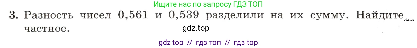 Математика, 5 класс Контрольные работы, автор: Крайнева Лариса Борисовна, издательство Просвещение, Москва, 2023, страница 40, номер 3, Условие